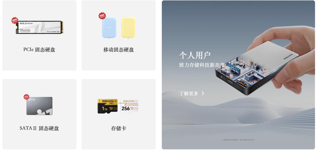 《致态悄悄放“价”！此刻不入更待何时？》