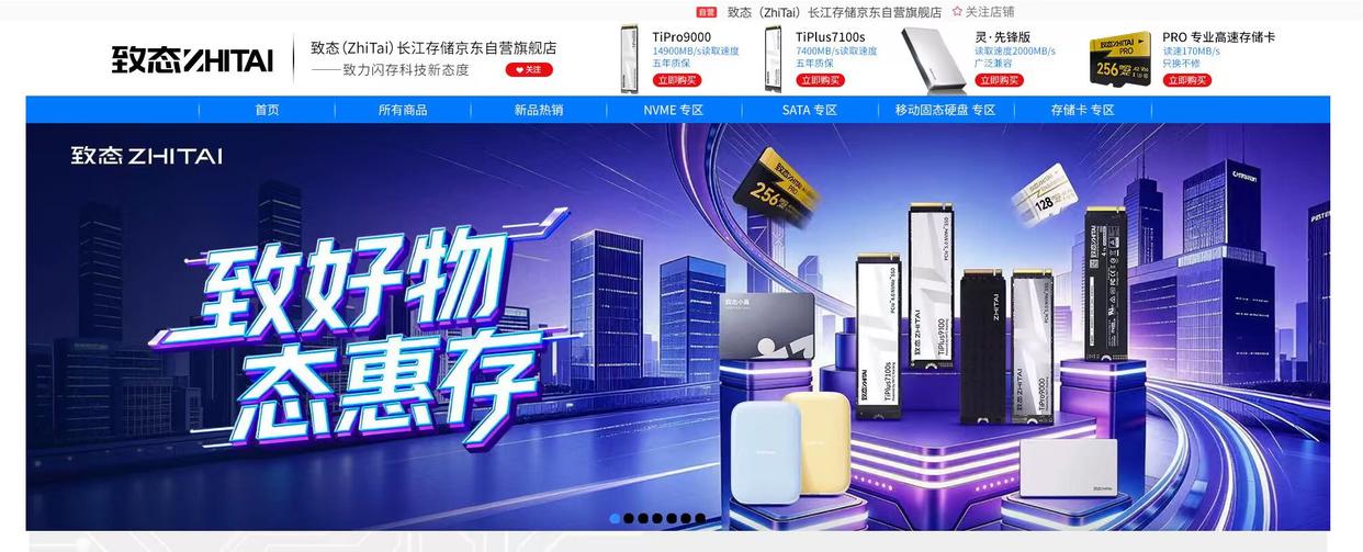 《致态悄悄放“价”！此刻不入更待何时？》