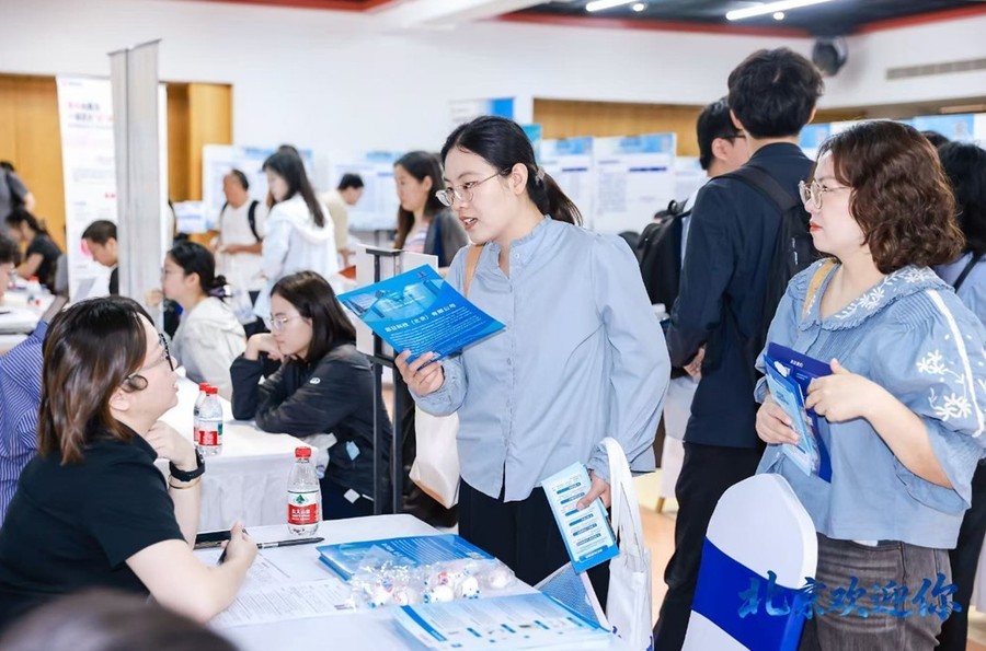 《“北京欢迎你”2026年秋季京外高校招聘活动正式启动》