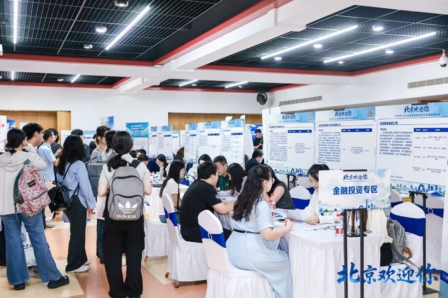 《“北京欢迎你”2026年秋季京外高校招聘活动正式启动》