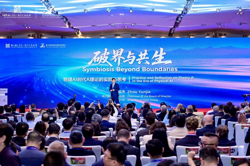 《第十届人单合一模式引领论坛举行 R理论引发中外学者企业界广泛热议》