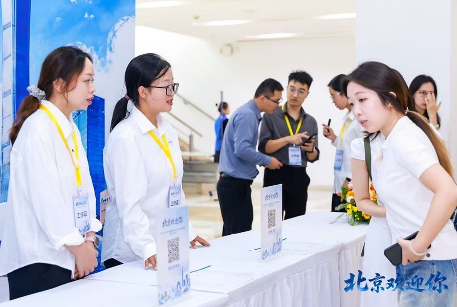 《“北京欢迎你”2026年秋季京外高校招聘活动正式启动》