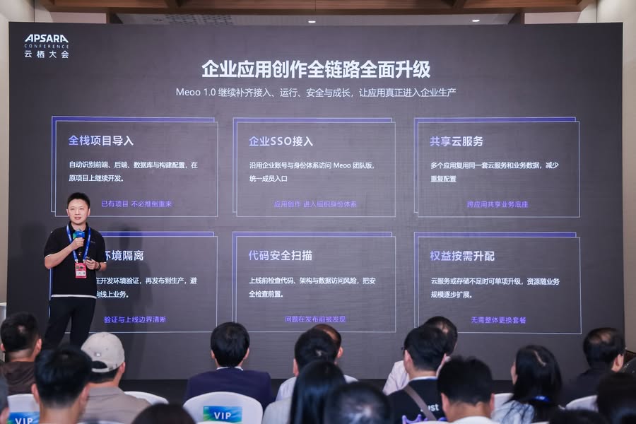 《阿里云Meoo 1.0发布：“一句话做应用”向企业开放》