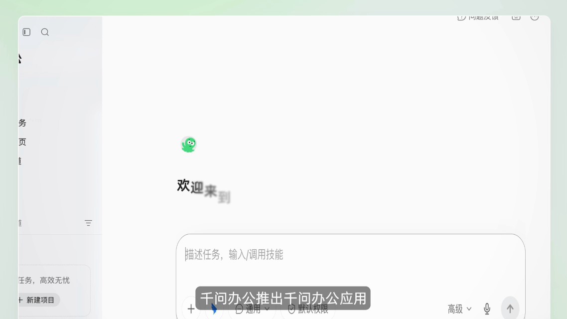 《千问办公发布企业级Agent基础设施“企业上下文”》
