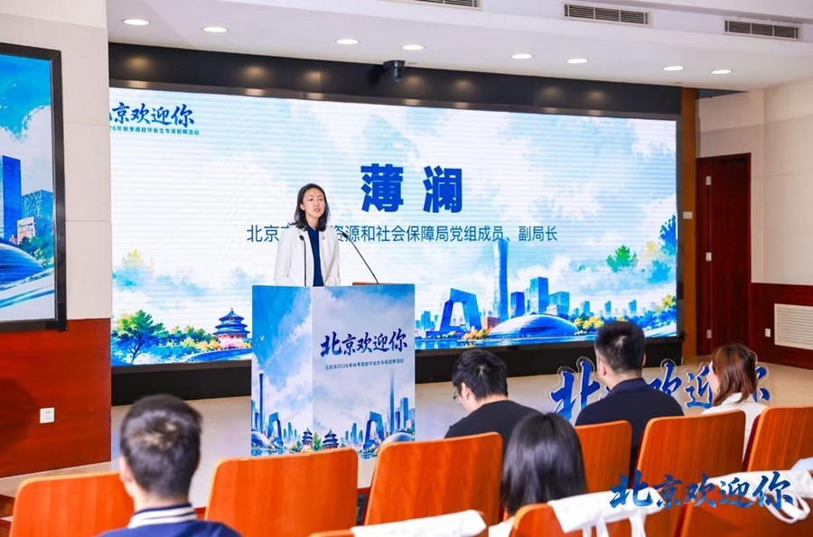 《“北京欢迎你”2026年秋季京外高校招聘活动正式启动》