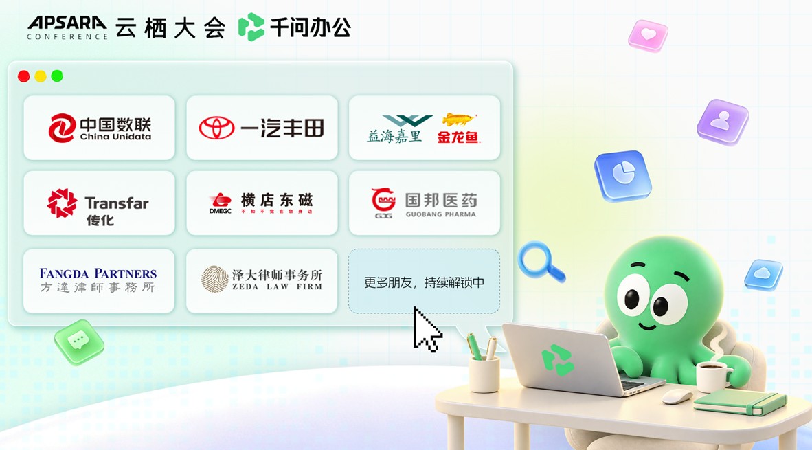 头部企业纷纷选择千问办公,金龙鱼、一汽丰田、中国数联等同日宣布接入插图 《头部企业纷纷选择千问办公,金龙鱼、一汽丰田、中国数联等同日宣布接入》