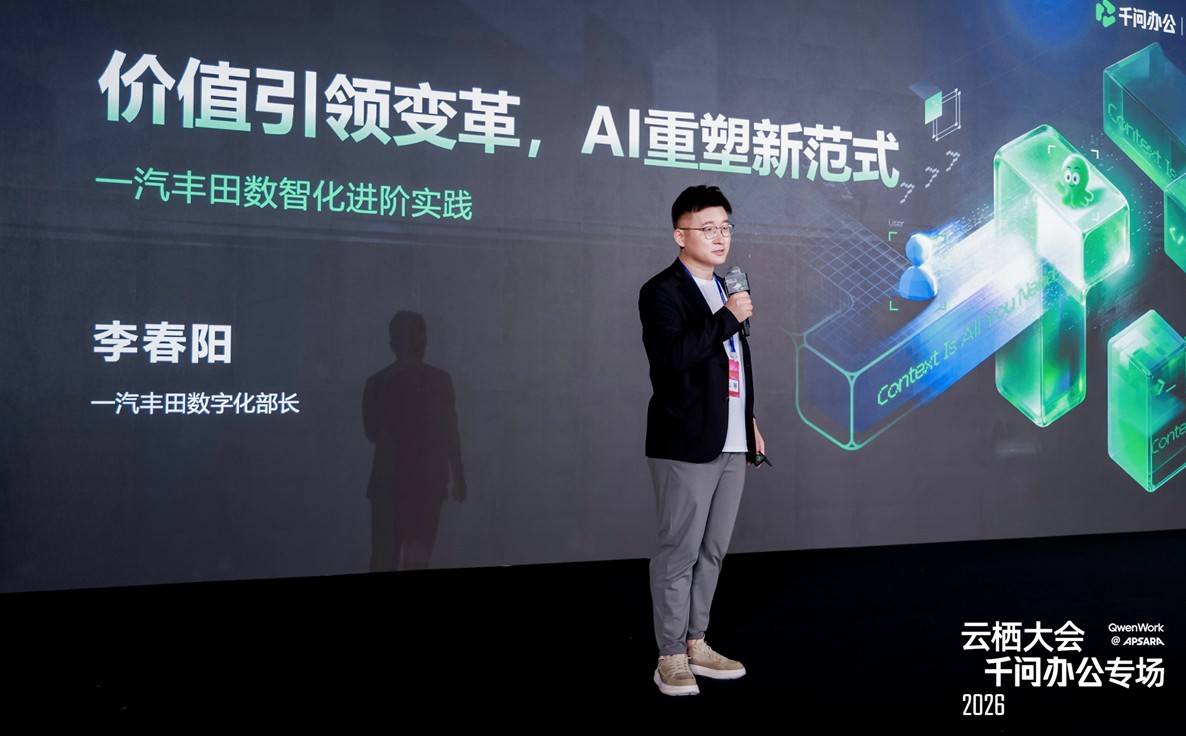 头部企业纷纷选择千问办公,金龙鱼、一汽丰田、中国数联等同日宣布接入插图2 《头部企业纷纷选择千问办公,金龙鱼、一汽丰田、中国数联等同日宣布接入》