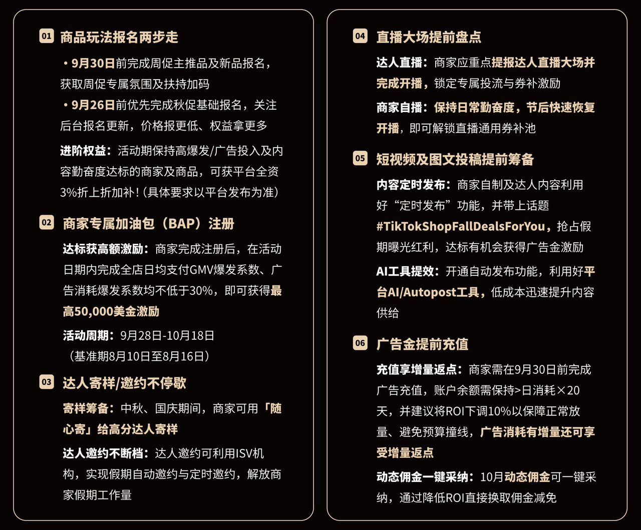 《TikTok Shop美区秋促正式定档！一文看懂商家备战攻略》