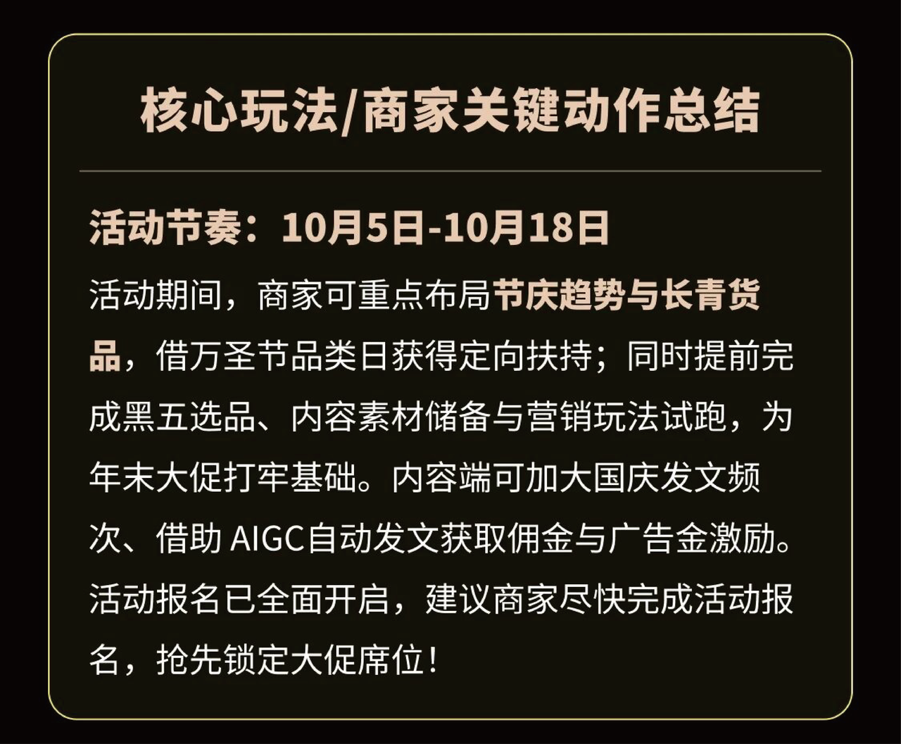 《TikTok Shop美区秋促正式定档！一文看懂商家备战攻略》