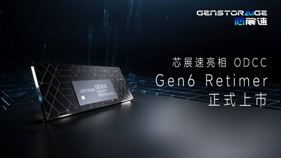 《应对算力瓶颈迁移，芯展速发布 Gen 6 Retimer 重构数据通路》