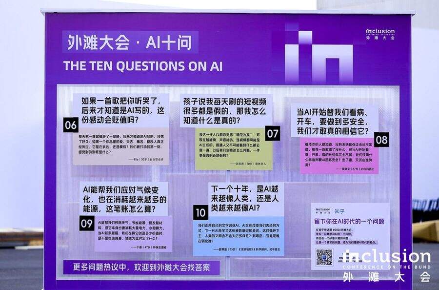 《连续四年追问AI时代，外滩大会发布2026AI十大热点问题》