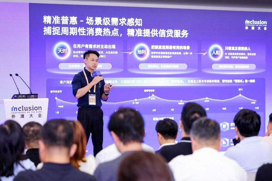 《2026外滩大会丨AI正走进金融生产流程，效率与责任如何重新划界》