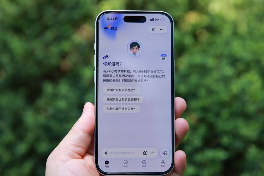 《健康AI蚂蚁阿福最新用户数达1.5亿，首页新增健康板块入口》