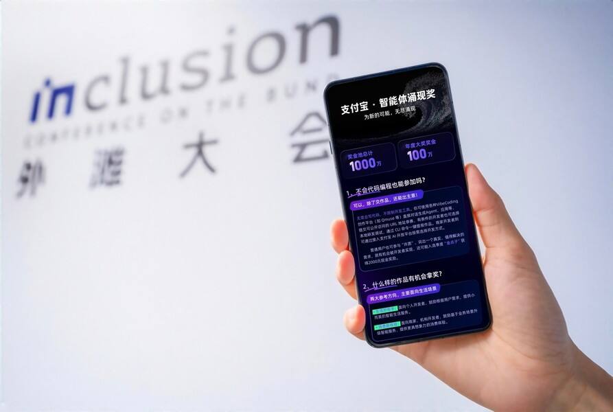《首个生活场景智能体大奖：支付宝每年1000万激励开发者》