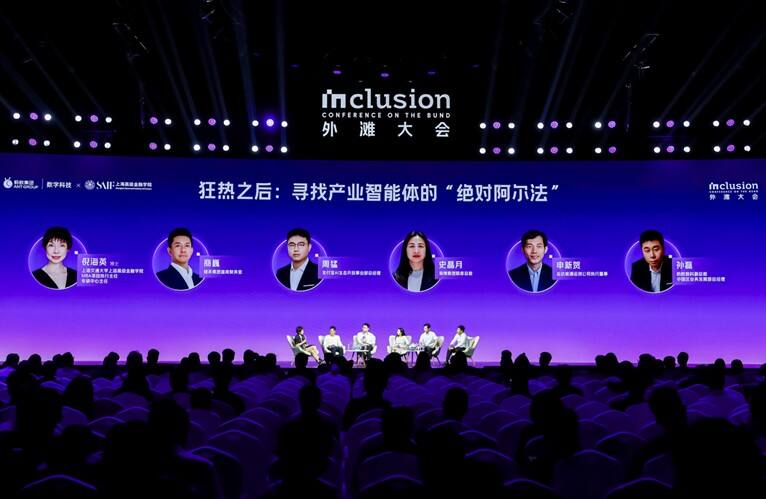 《产业热议AI新经济：当智能体开始上岗 产业AI如何创造增量价值》