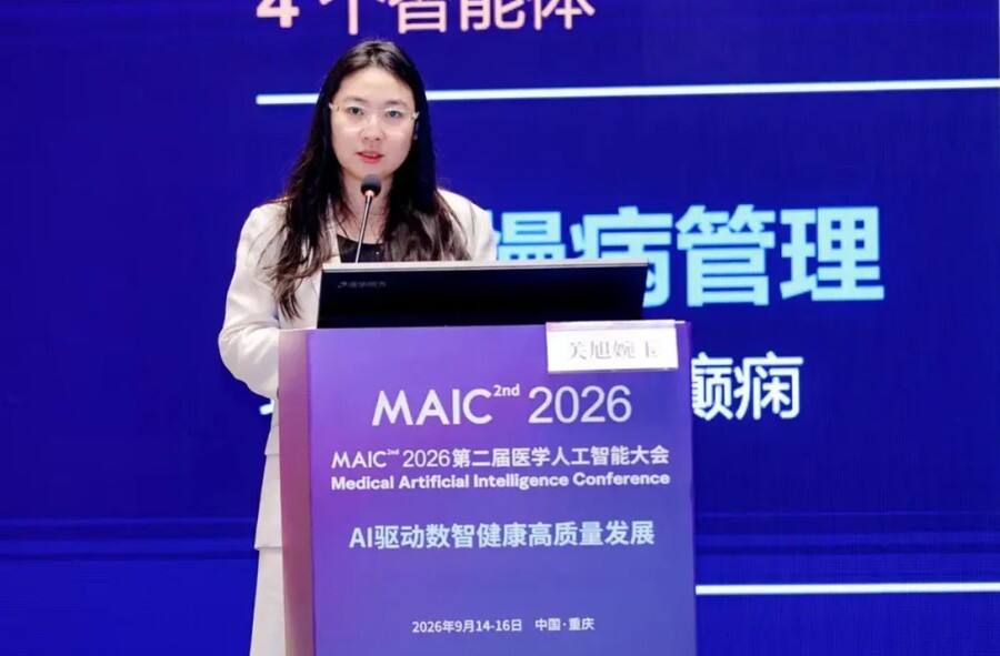 医疗AI的下半场,从“能答”到“敢托付”——2026医学人工智能大会侧记插图3 《医疗AI的下半场,从“能答”到“敢托付”——2026医学人工智能大会侧记》