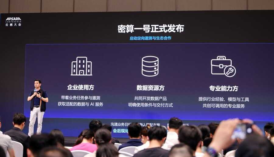 《“密算一号”发布，支持企业安全用数与云上AI调用》
