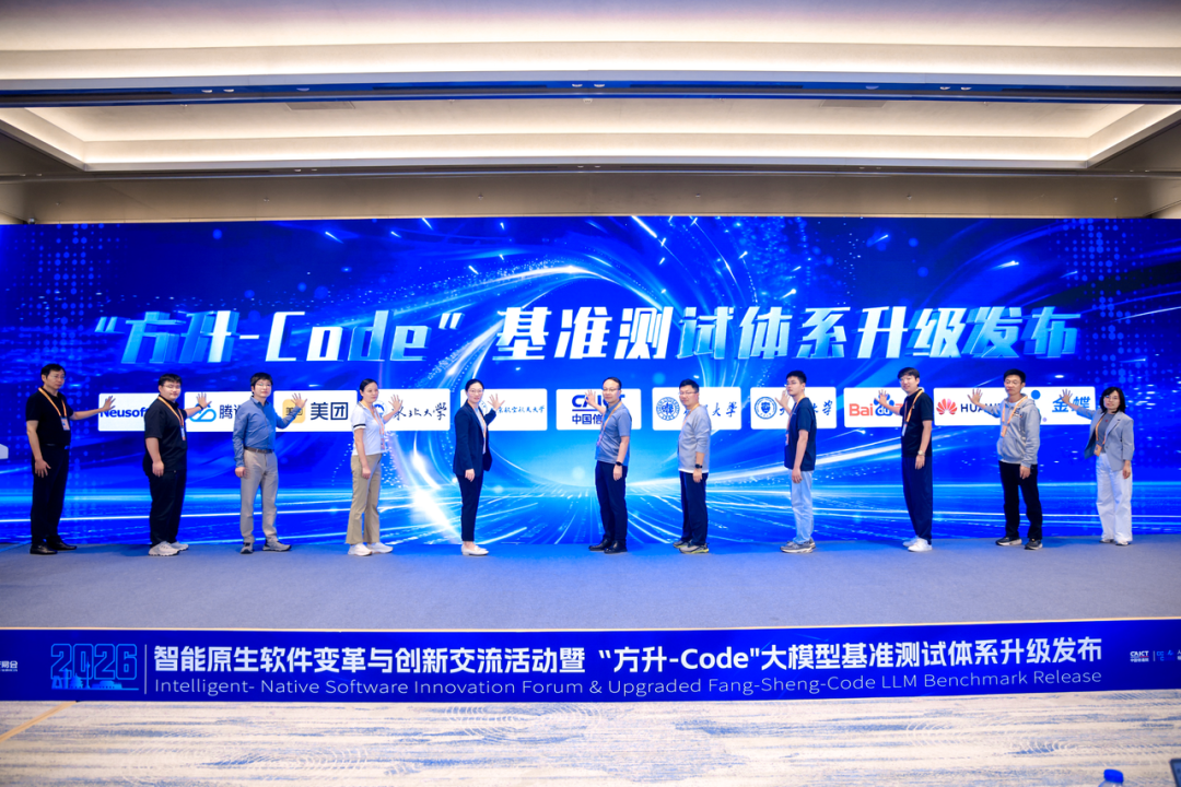 代码大模型,如何衡量真实工程能力?东软参与“方升-Code”评测体系升级发布插图 《代码大模型,如何衡量真实工程能力?东软参与“方升-Code”评测体系升级发布》