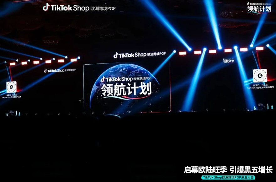 《10亿补贴砸向欧洲，TikTok Shop 黑五动真格了》