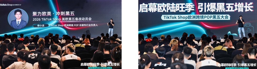 《10亿补贴砸向欧洲，TikTok Shop 黑五动真格了》