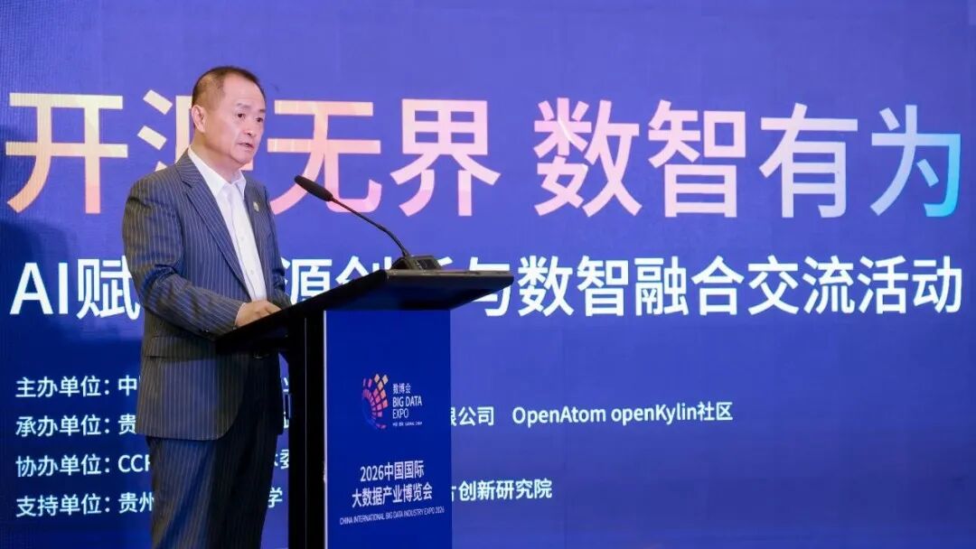 《锚定开源技术，激活数智动能 | AI赋能开源创新与数智融合专题交流活动亮相数博会》