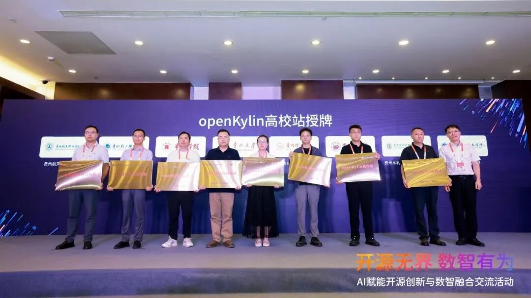 《锚定开源技术，激活数智动能 | AI赋能开源创新与数智融合专题交流活动亮相数博会》