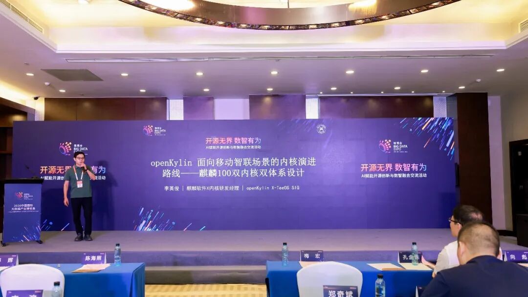 《锚定开源技术，激活数智动能 | AI赋能开源创新与数智融合专题交流活动亮相数博会》