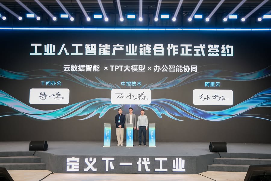 《中控技术接入千问办公，打造流程工业领域AI Native标杆企业》