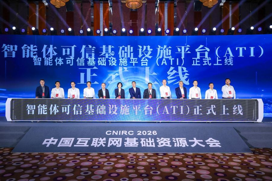 《阿里云联合中国互联网络信息中心推出国内首个智能体可信基础设施平台》