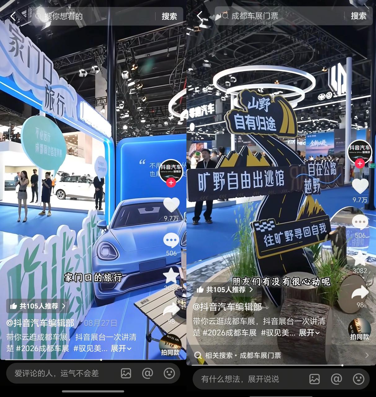 《17亿+收官!「DouCar城市派对·成都站」引领汽车营销转向生活场景》