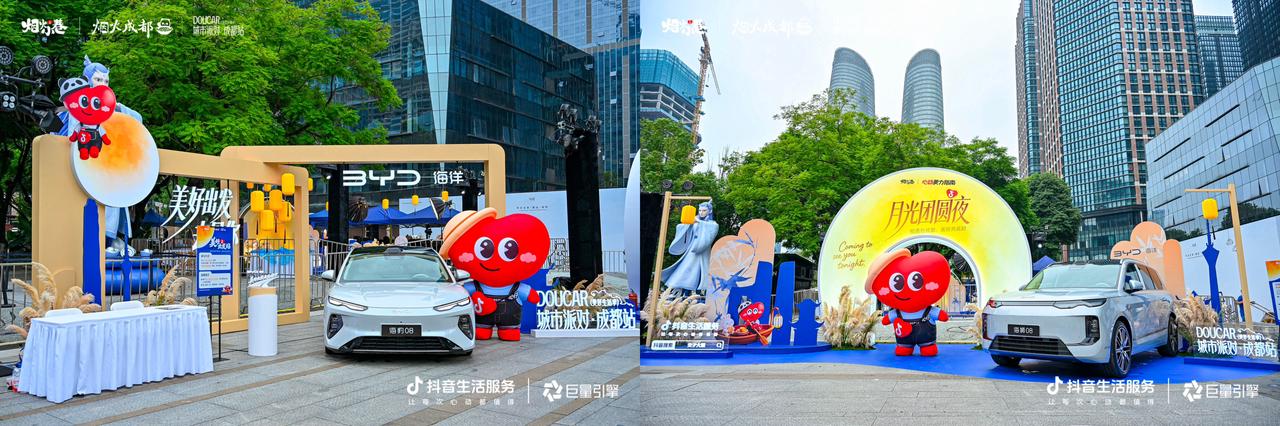 《17亿+收官!「DouCar城市派对·成都站」引领汽车营销转向生活场景》