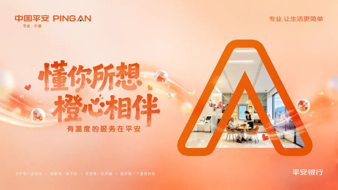 平安银行网点服务升级 用专业温度回应每一份期待插图 《平安银行网点服务升级 用专业温度回应每一份期待》