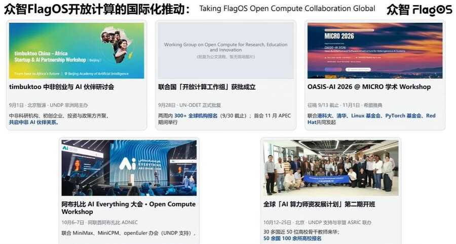 《林咏华：众智FlagOS 2.2发布，token经济正走向物理AI》