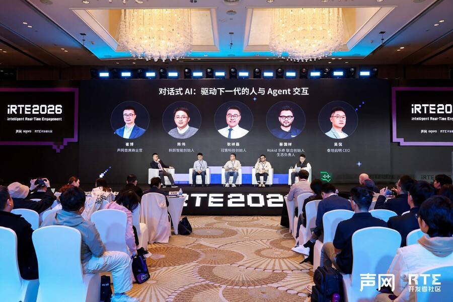 《iRTE2026:声网CEO赵斌提出五级对话能力框架，实时互动迈入对话 AGI 时代》