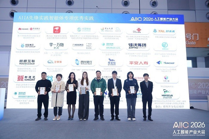 《新华三亮相2026人工智能产业大会，标准与场景双引擎赋能产业智能化》