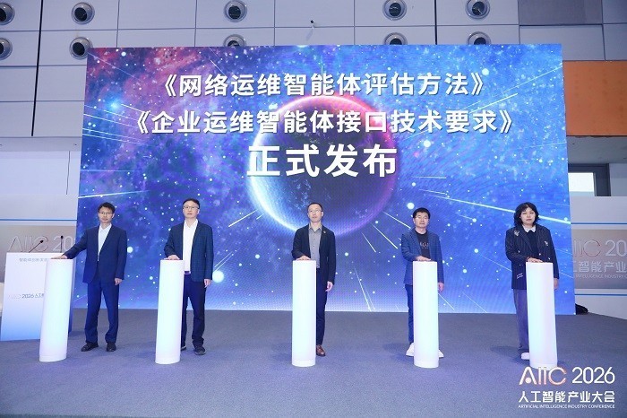 《新华三亮相2026人工智能产业大会，标准与场景双引擎赋能产业智能化》