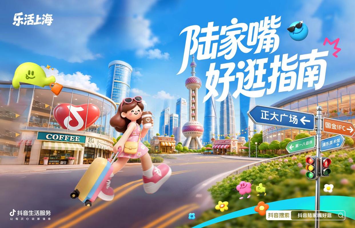 《平台牵手街道办，抖音生活服务在陆家嘴找到增长新入口》